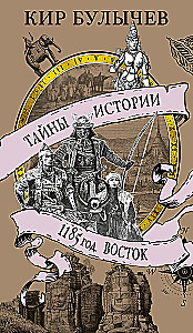 1185 год. Восток