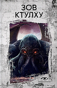 Zovs Ktulhu