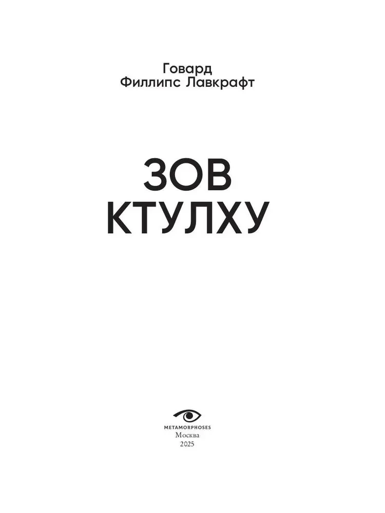 Zovs Ktulhu