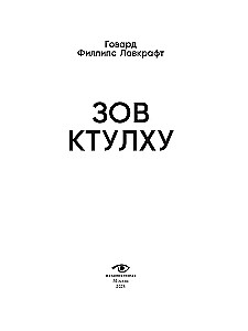 Zovs Ktulhu