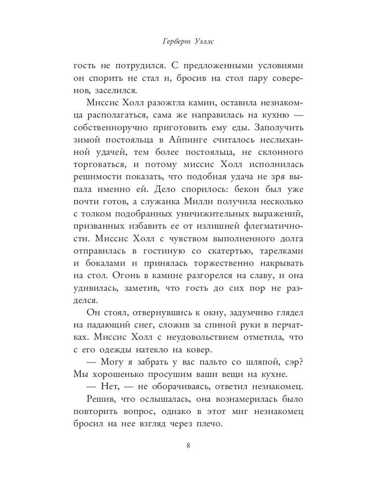 Человек-невидимка