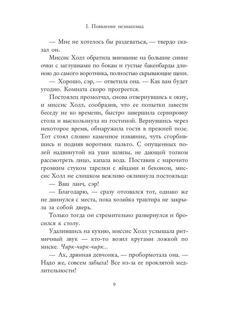 Человек-невидимка