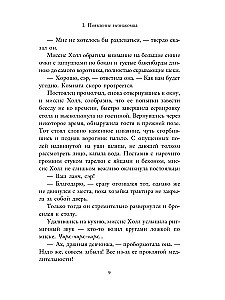 Человек-невидимка
