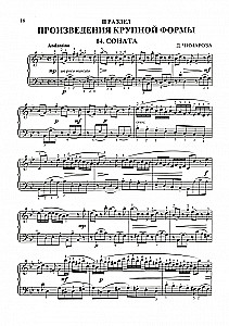Jaunajam mūziķim-pianistam. Hrestomātija bērnu mūzikas skolas audzēkņiem. 4. klase