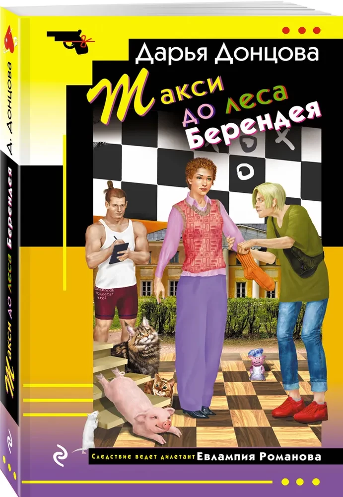 Такси до леса Берендея