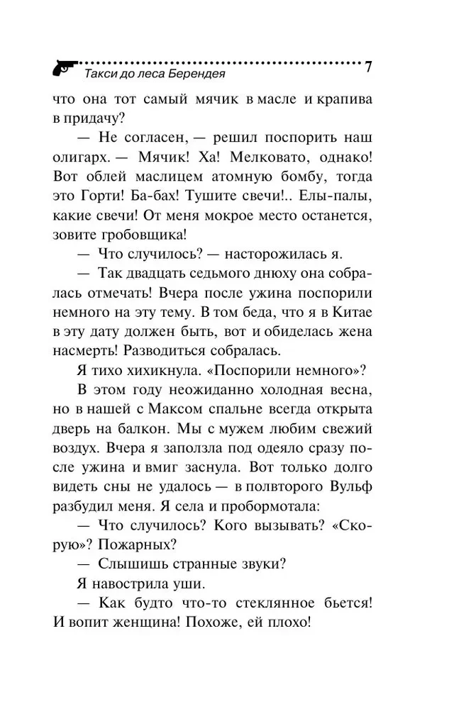 Такси до леса Берендея