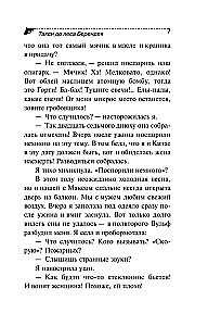 Такси до леса Берендея