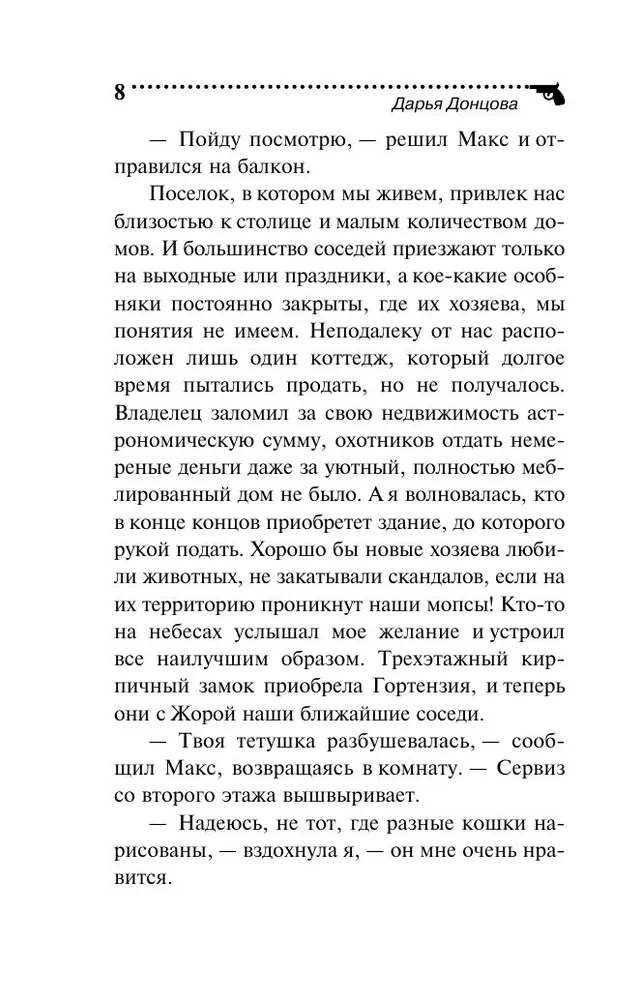 Такси до леса Берендея