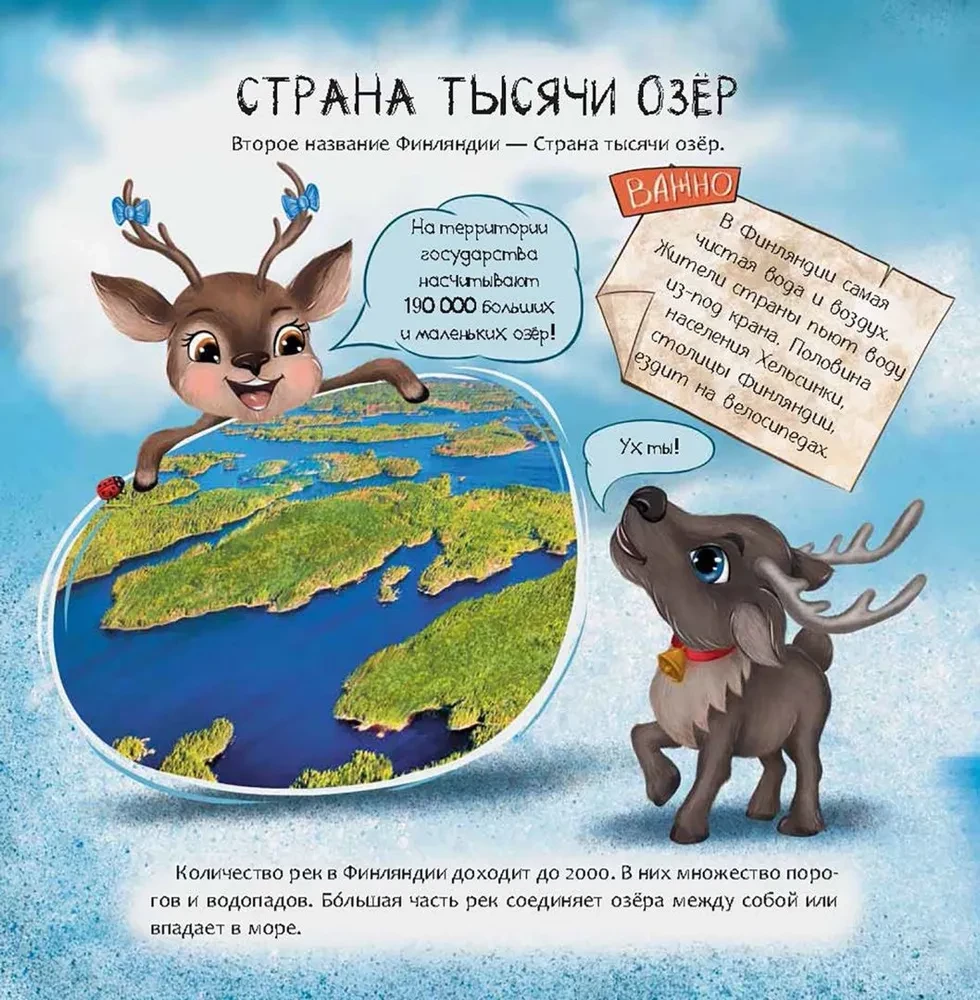 Финляндия. Страна тысячи озёр