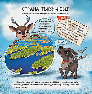 Финляндия. Страна тысячи озёр