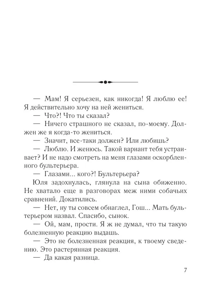 Зима Джульетты