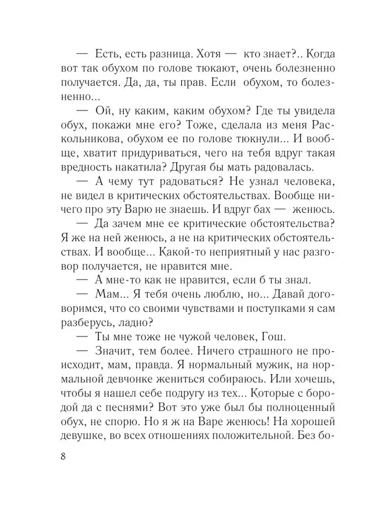 Зима Джульетты