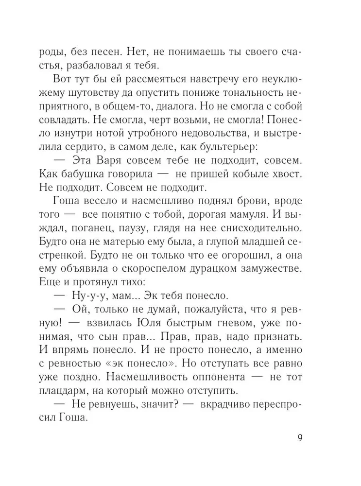 Зима Джульетты