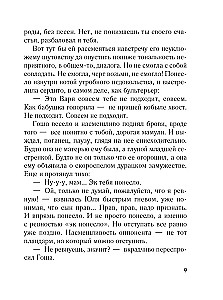 Зима Джульетты