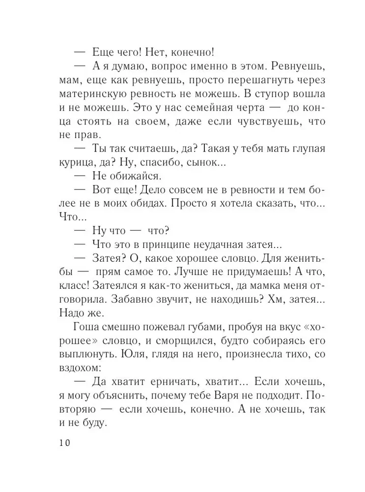 Зима Джульетты