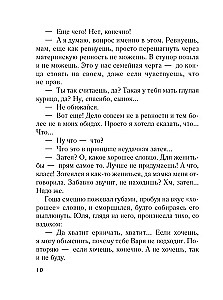 Зима Джульетты
