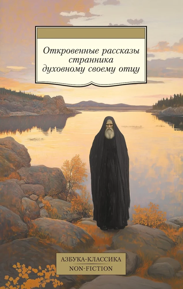 Atklātie stāsti ceļotājam garīgajam tēvam