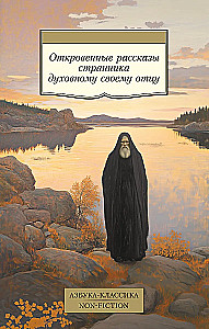 Atklātie stāsti ceļotājam garīgajam tēvam