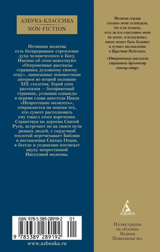 Atklātie stāsti ceļotājam garīgajam tēvam