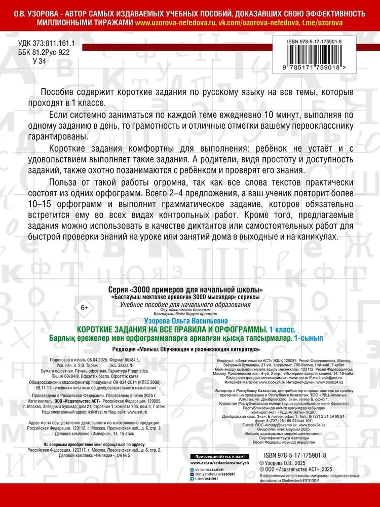 Короткие задания на все правила и орфограммы. 1 класс