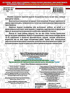 Короткие задания на все правила и орфограммы. 1 класс
