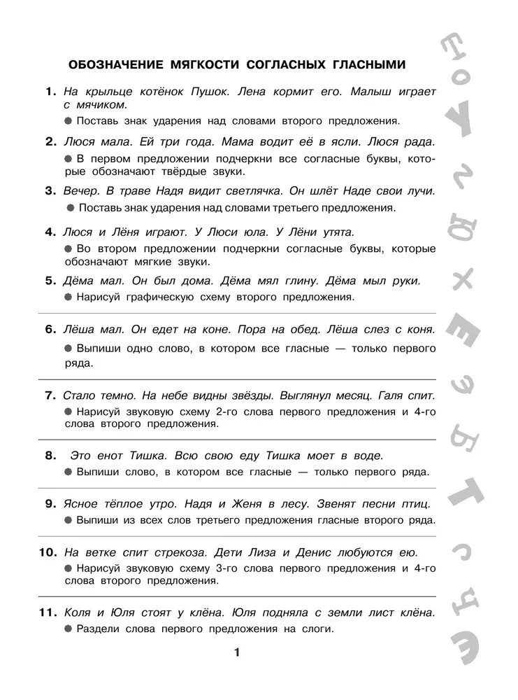 Короткие задания на все правила и орфограммы. 1 класс