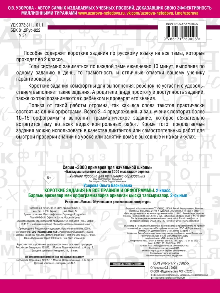 Короткие задания на все правила и орфограммы. 2 класс