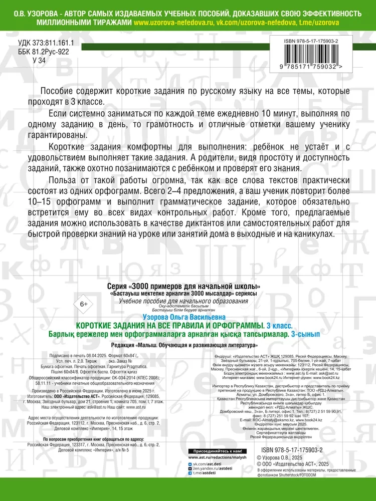 Короткие задания на все правила и орфограммы. 3 класс