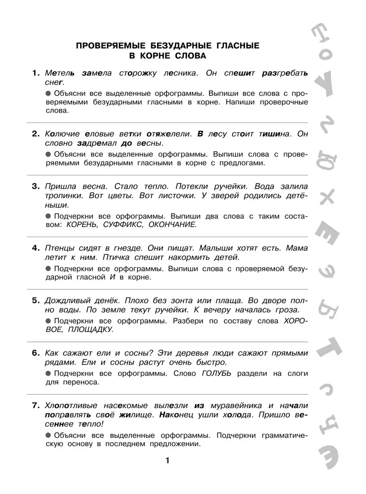 Короткие задания на все правила и орфограммы. 3 класс