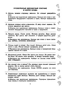 Короткие задания на все правила и орфограммы. 3 класс