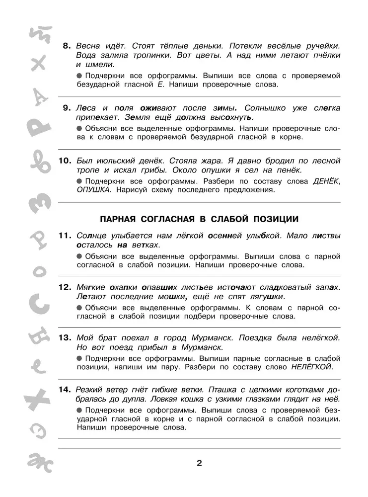 Короткие задания на все правила и орфограммы. 3 класс
