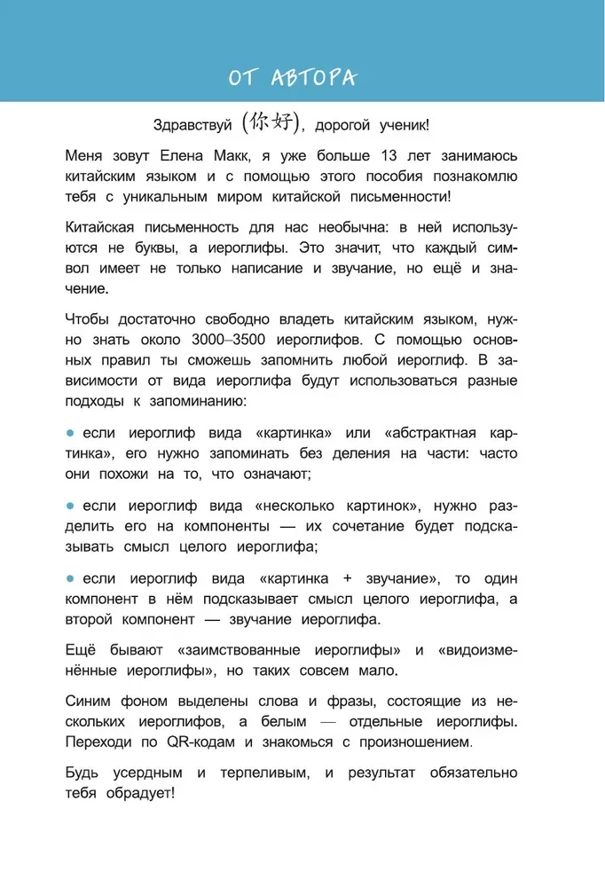 Китайские прописи. Учимся читать и писать