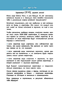 Китайские прописи. Учимся читать и писать