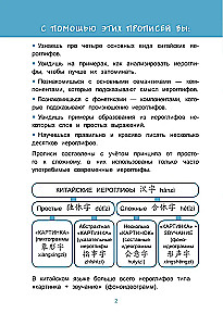 Китайские прописи. Учимся читать и писать