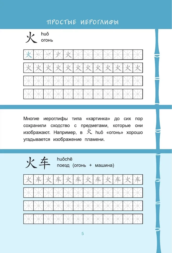 Китайские прописи. Учимся читать и писать