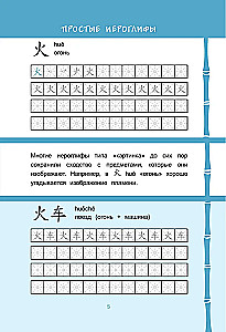 Китайские прописи. Учимся читать и писать