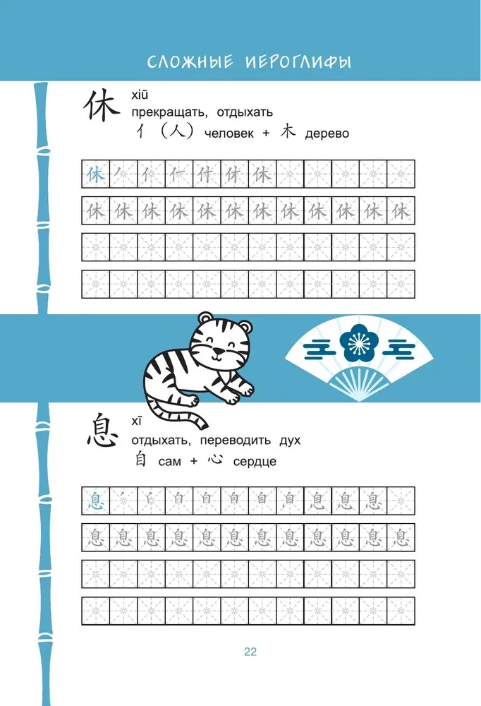 Китайские прописи. Учимся читать и писать