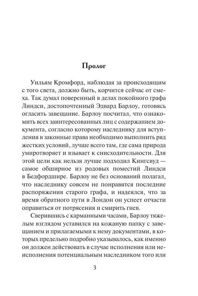 Nepriekšredzams grāfs