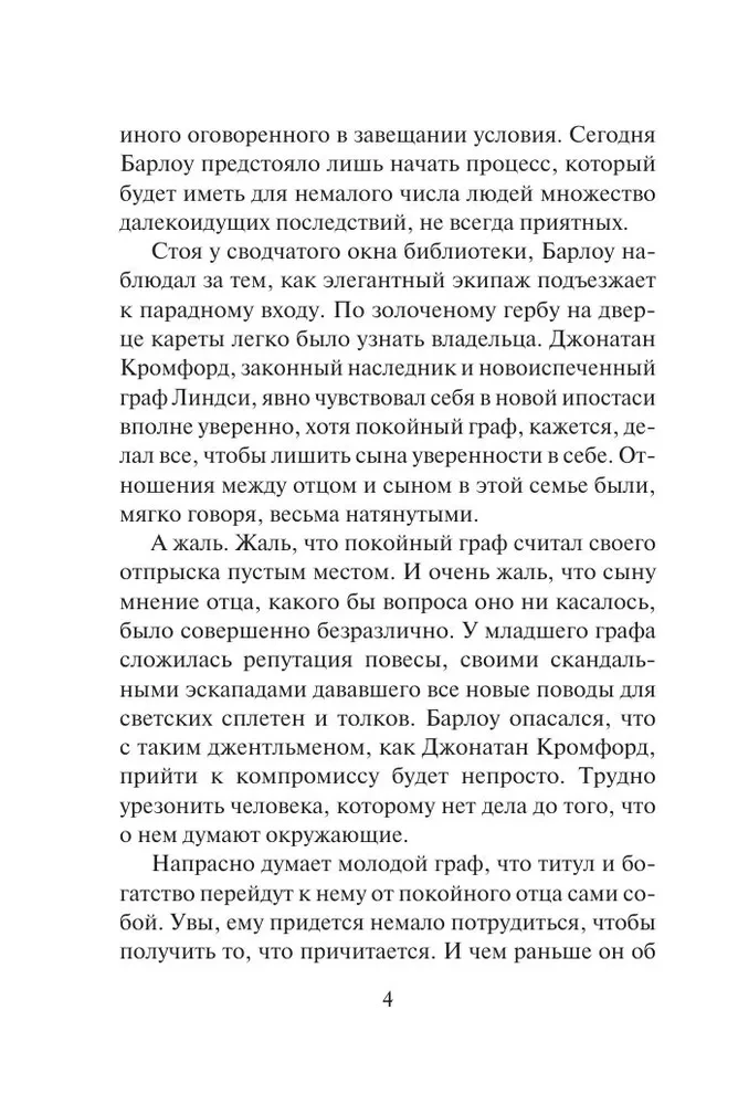 Nepriekšredzams grāfs