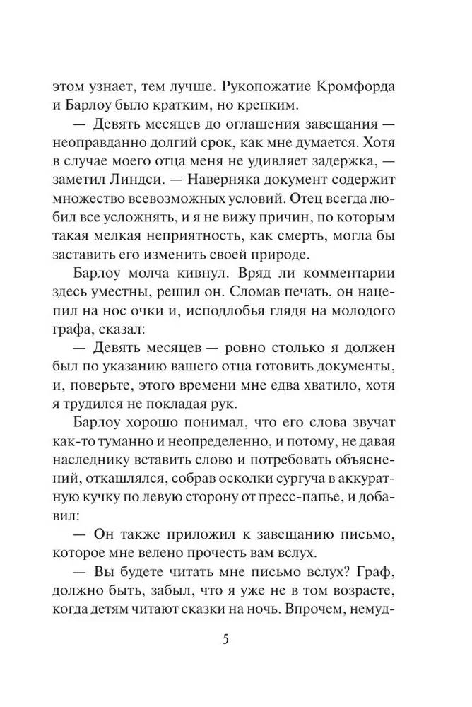 Nepriekšredzams grāfs