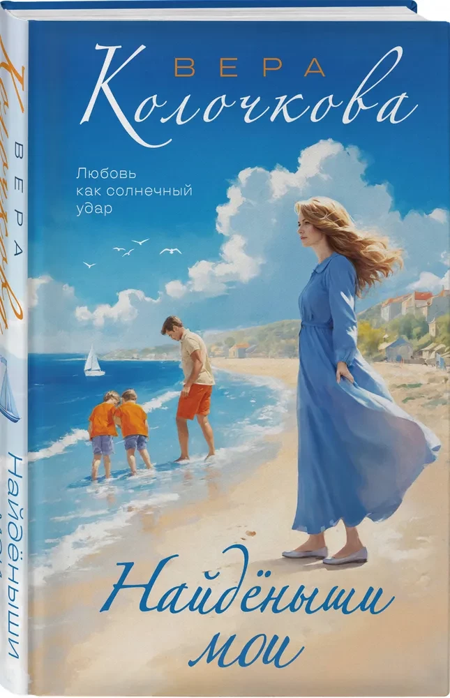 Найденыши мои