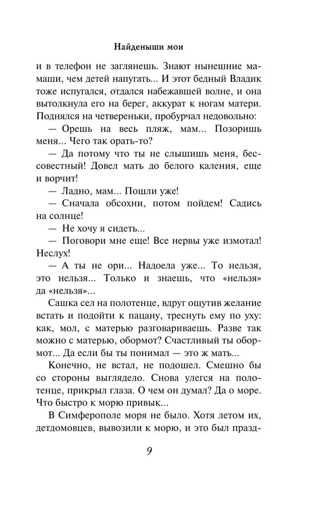 Найденыши мои
