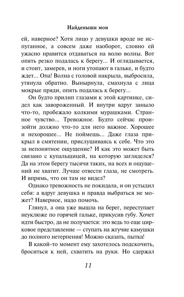 Найденыши мои