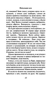 Найденыши мои