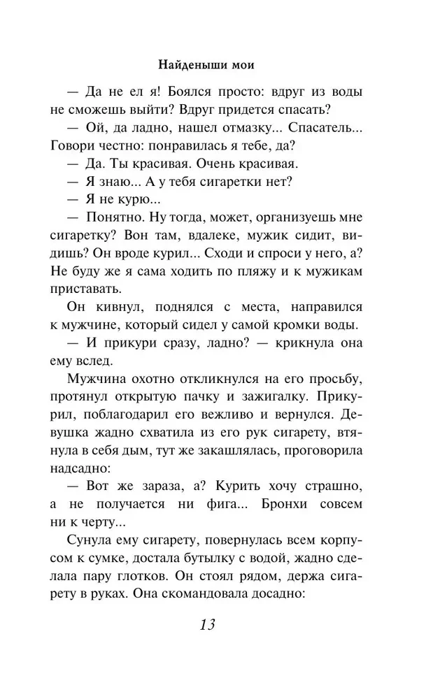 Найденыши мои