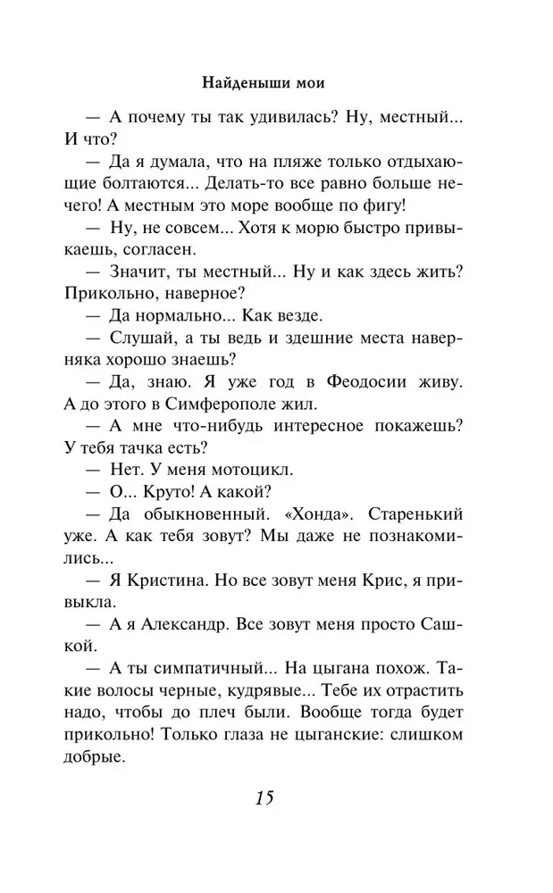 Найденыши мои