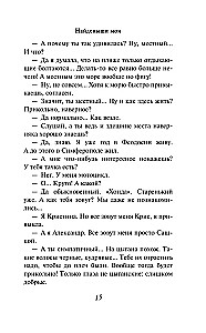 Найденыши мои