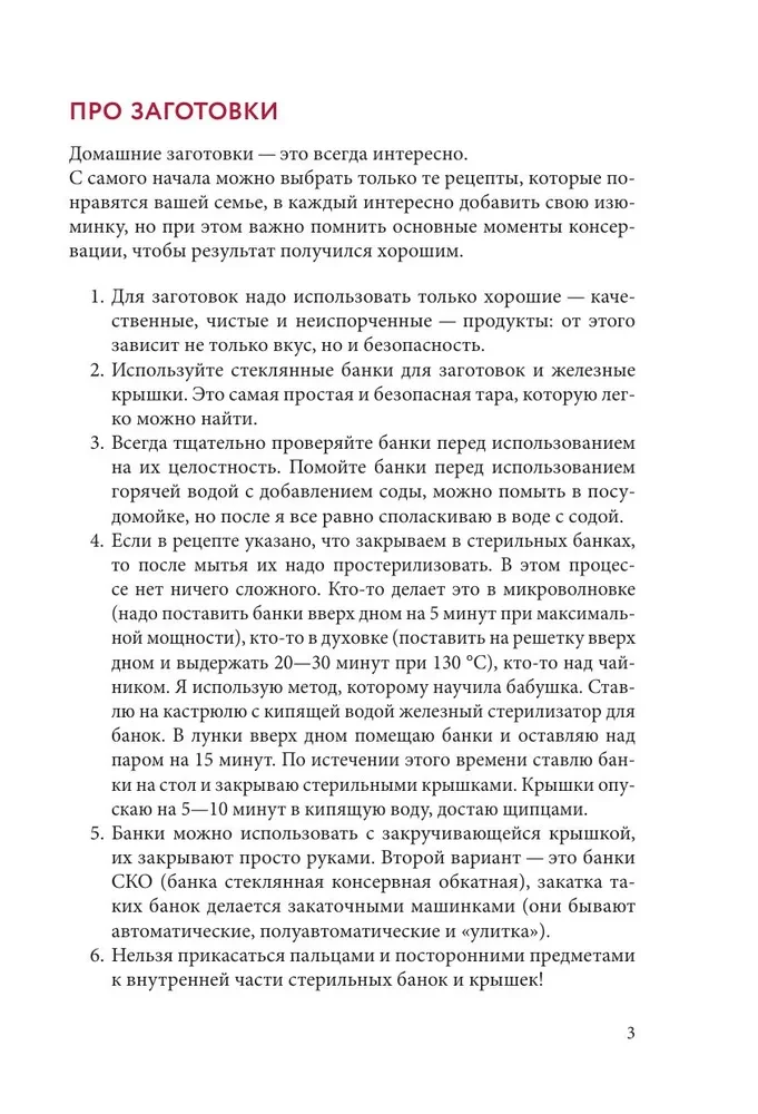Заготовки по-домашнему. Сборник лучших рецептов