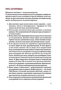 Заготовки по-домашнему. Сборник лучших рецептов