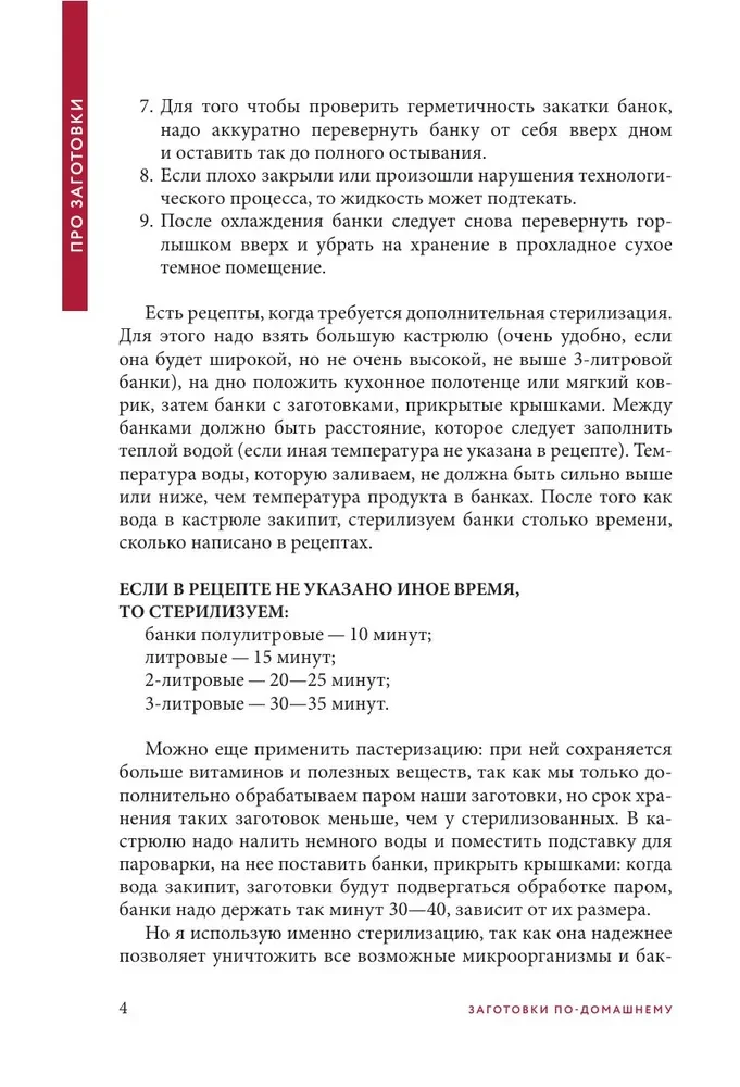 Заготовки по-домашнему. Сборник лучших рецептов